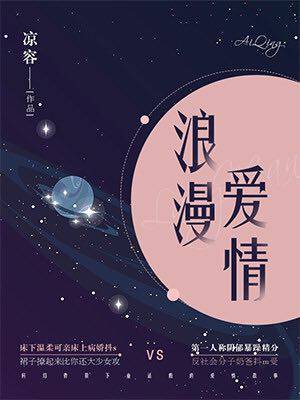 浪漫爱情 浪漫爱情