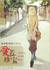 爱若珍宝 爱若珍宝