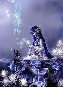 驱魔龙女 驱魔龙女