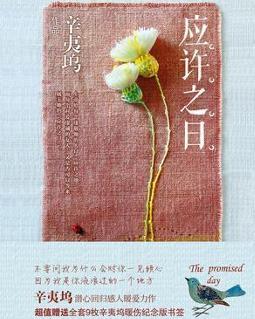 应许之期 应许之期