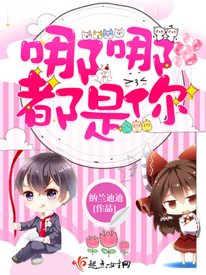 哪哪都是你 哪哪都是你