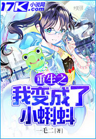 重生之我变成了小蝌蚪 重生之我变成了小蝌蚪
