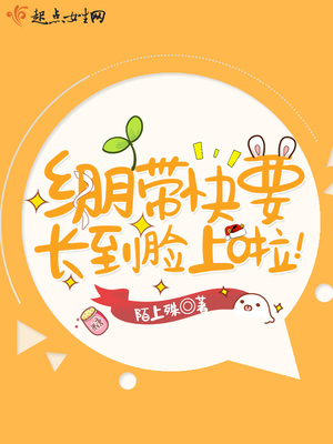 绷带快要长到脸上啦! 绷带快要长到脸上啦!