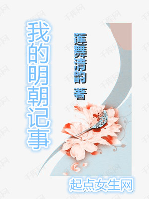 我的明朝记事 我的明朝记事