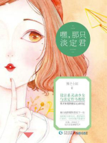 嘿,那只淡定君 嘿,那只淡定君