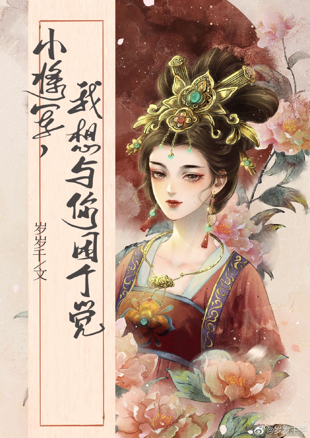 将军被我骗了心以后 将军被我骗了心以后