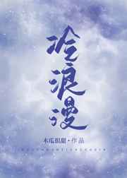 冷浪漫 冷浪漫