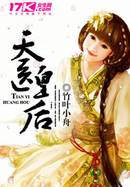 天医皇后 天医皇后