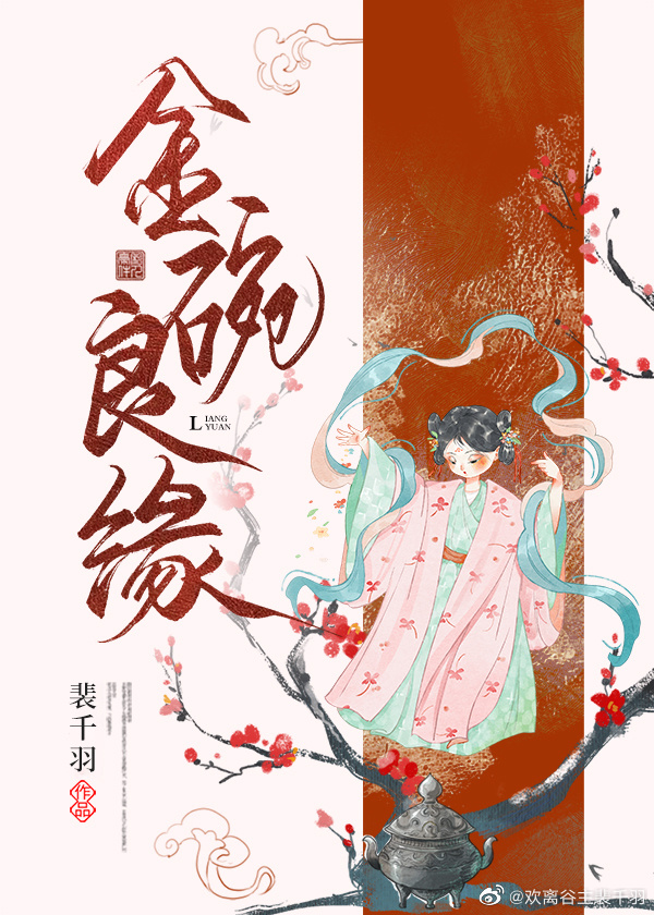 金碗良缘 金碗良缘