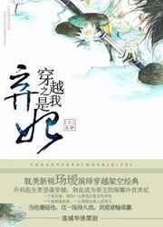 穿越之我是弃妃 穿越之我是弃妃