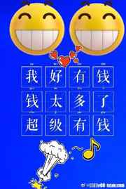 穿成漫画里的有钱人 穿成漫画里的有钱人