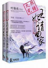 携子追妻王妃请回家