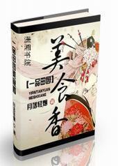 һƷ��԰��ʳ��