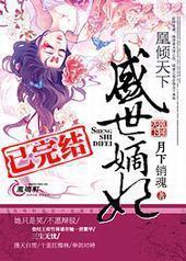 凰倾天下:盛世嫡妃