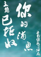 主角已拒收您的消息,并对您放了个屁