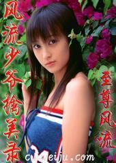 风流少爷 风流少爷