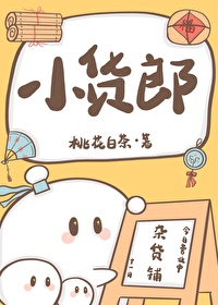 小货郎 小货郎