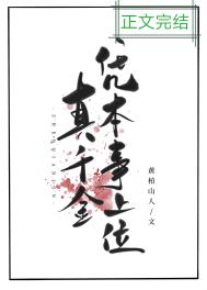 真千金凭本事上位 真千金凭本事上位
