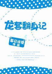 龙套翻身记 龙套翻身记