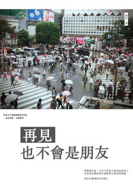 再见 也不会是朋友 再见 也不会是朋友