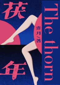 茯年(伪父女剧情向,NPH) 茯年(伪父女剧情向,NPH)