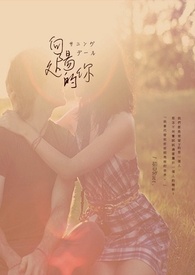 向阳处的你 向阳处的你