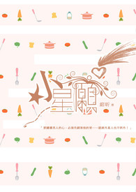 小星愿 小星愿