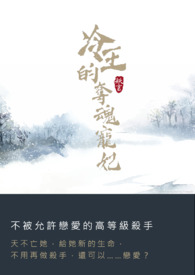 冷王的夺魂宠妃 冷王的夺魂宠妃