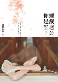 总裁老公,你是谁?(完) 总裁老公,你是谁?(完)