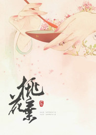 桃花弃 桃花弃