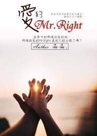 爱的Mr.Right 爱的Mr.Right