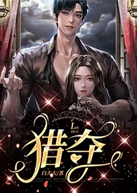 猎夺 (2023) 猎夺 (2023)