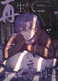 再生气我就要演你了! 再生气我就要演你了!