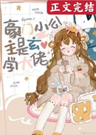 豪门小公主是玄学大佬 豪门小公主是玄学大佬