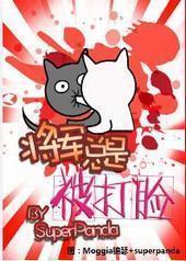 将军总是被打脸 将军总是被打脸