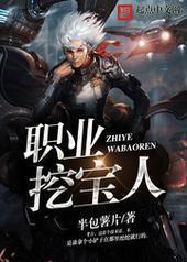 Ö°ÒµÍÚ±¦ÈË Ö°ÒµÍÚ±¦ÈË