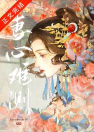 妻心难测 妻心难测