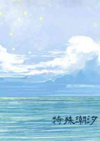 特殊潮汐 特殊潮汐