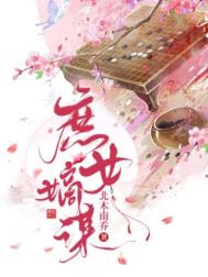 庶女嫡谋 庶女嫡谋