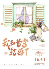 离婚后,嫁初恋 离婚后,嫁初恋