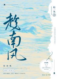 趁南风 趁南风