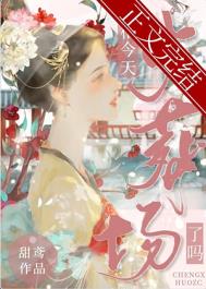 丞相今天火葬场了吗 丞相今天火葬场了吗