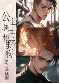 公主、骑士、和野狗(1v2) 公主、骑士、和野狗(1v2)