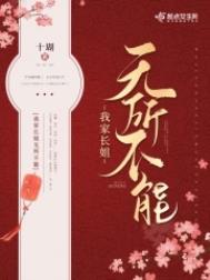 我家长姐无所不能 我家长姐无所不能