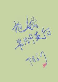 抱错男朋友后 抱错男朋友后