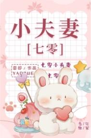 七零小夫妻 七零小夫妻