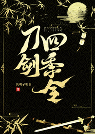 刀剑四季令(武侠 1v1H)