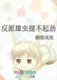 反派雄虫提不起劲 反派雄虫提不起劲