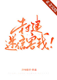 封建迷信害我 封建迷信害我