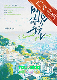 听见你说 听见你说